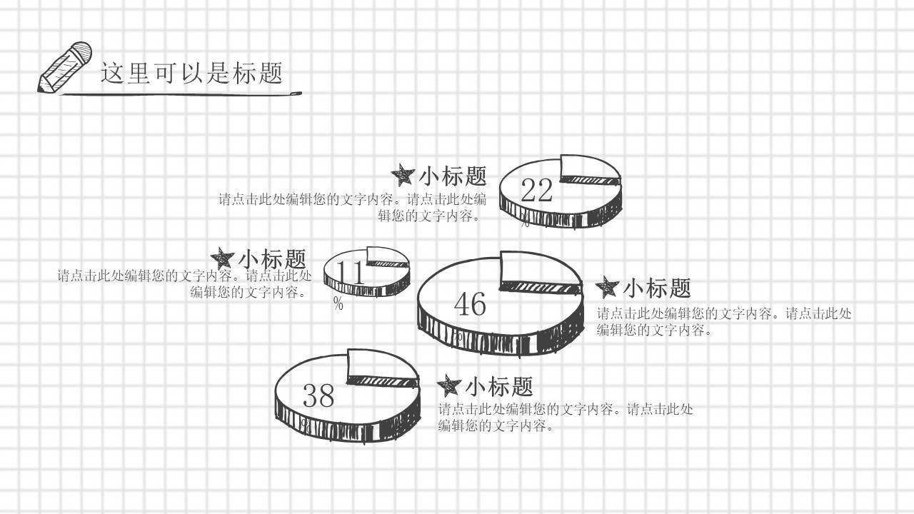 教育课件 (54).pptx